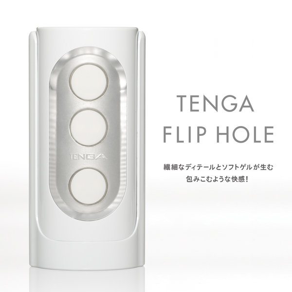 TENGA テンガ FLIP HOLE